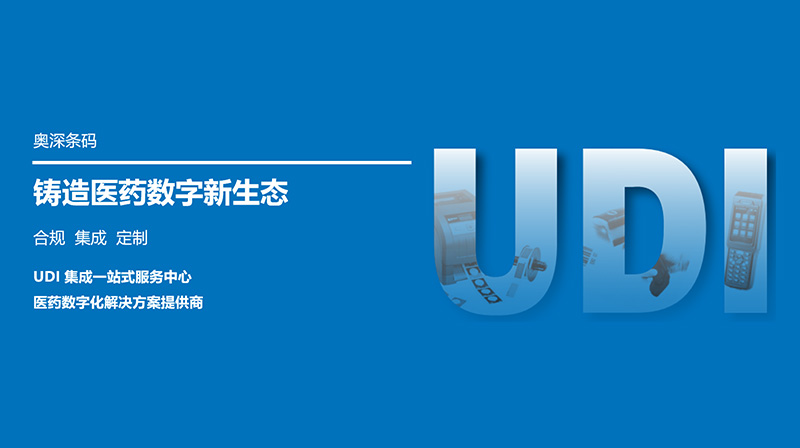 UDI編碼和HCBS、醫(yī)保編碼有什么區(qū)別呢？